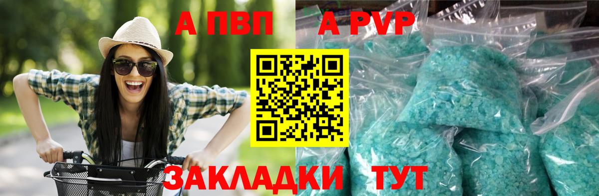 Alpha PVP Соль  купить  цена  Раменское  Alpha PVP кристаллы  Вход с VPN  Alpha PVP кристаллы 