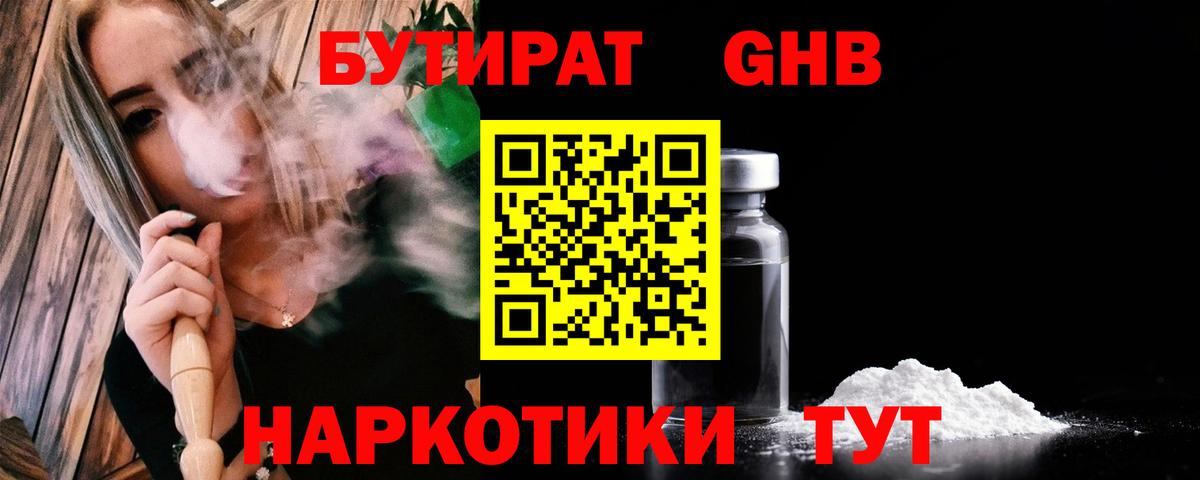 БУТИРАТ 1.4BDO  БУТИРАТ  Раменское  Вход с VPN 