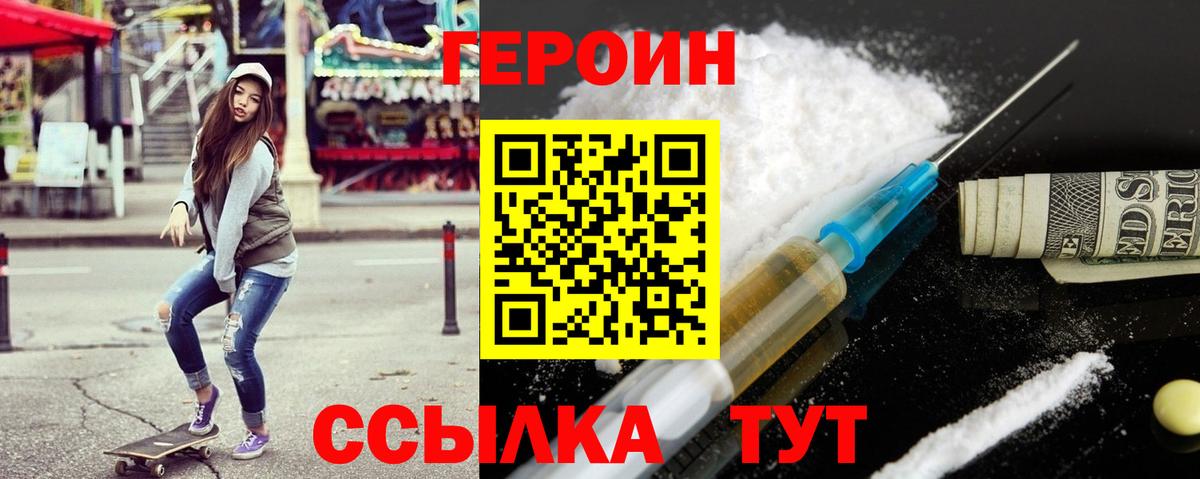 ГЕРОИН герыч Раменское