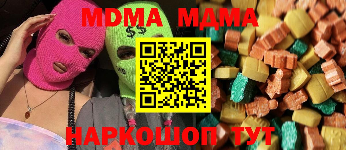 MDMA crystal  МДМА молли  МДМА  Вход с VPN  Раменское 