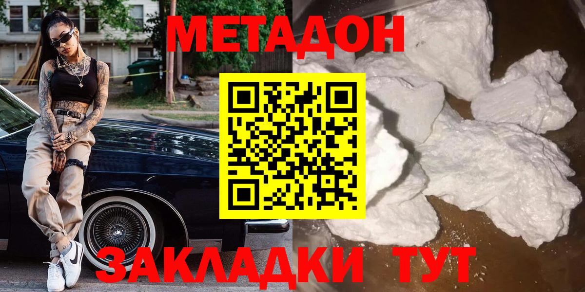 Раменское  МЕТАДОН VHQ  Метадон белоснежный  Вход с VPN 
